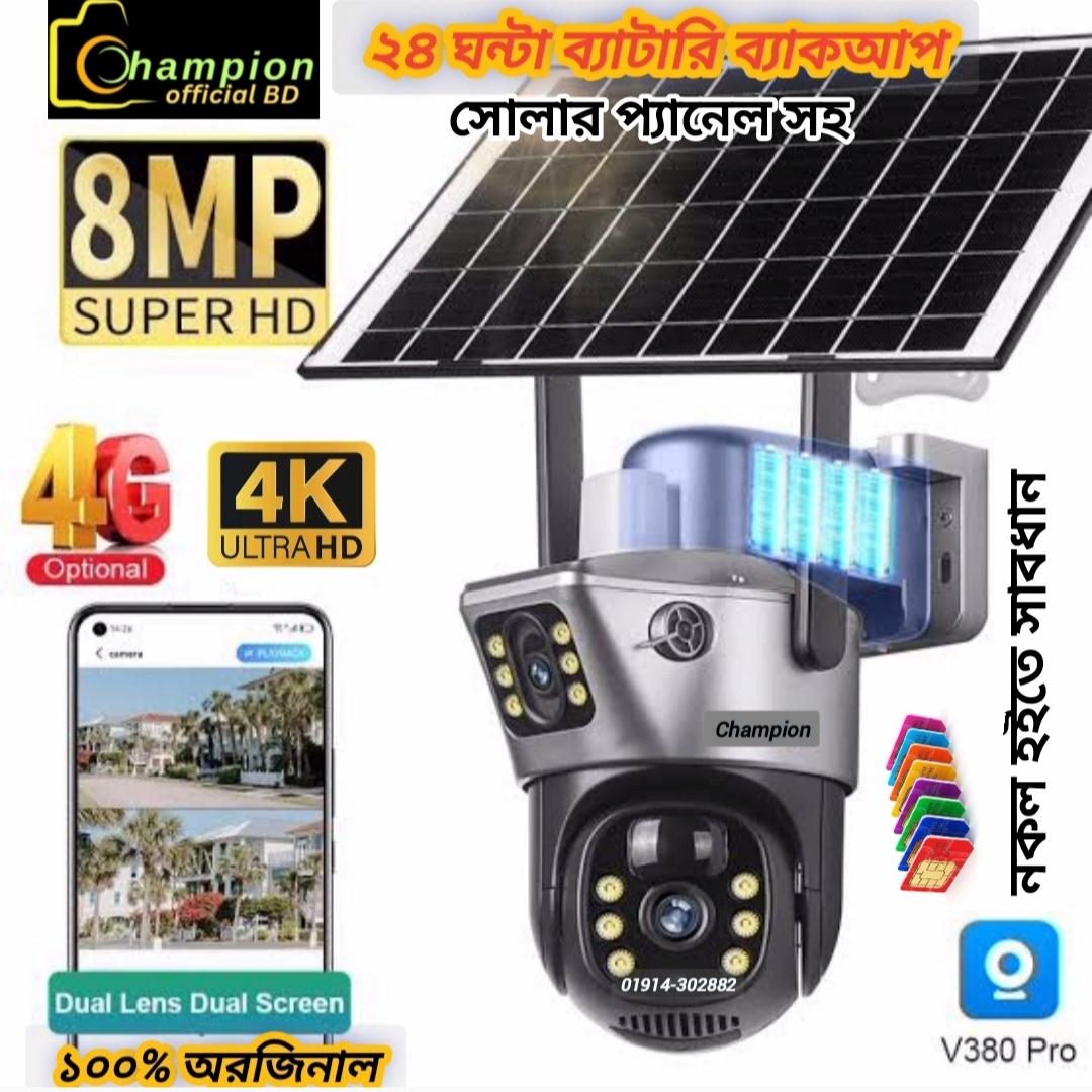 24 Hours Backup 4G Outdoor Waterproof Solar System Dual Lens Camera